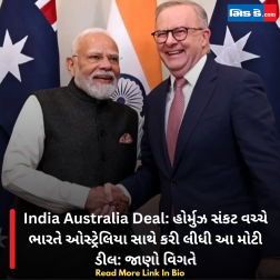 India Australia Deal: હોર્મુઝ સંકટ વચ્ચે ભારતે ઓસ્ટ્રેલિયા સાથે કરી લીધી આ મોટી ડીલ: જાણો વિગતે